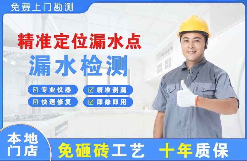 富民精准测漏点